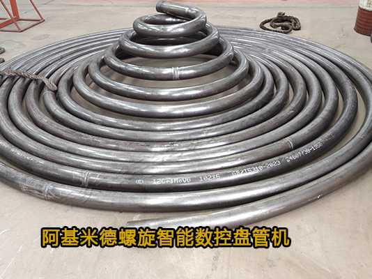 大管徑阿基米德螺旋盤管機(jī)